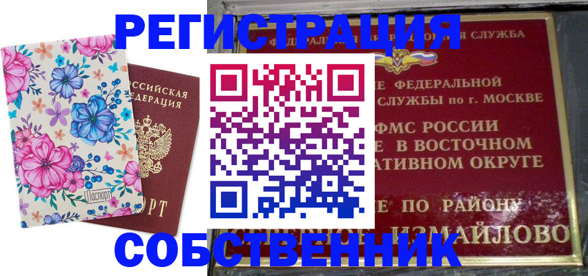 прописка 2025 в Барыше