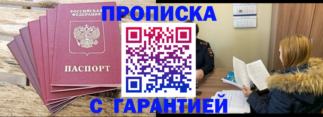 временная регистрация купить в Барыше