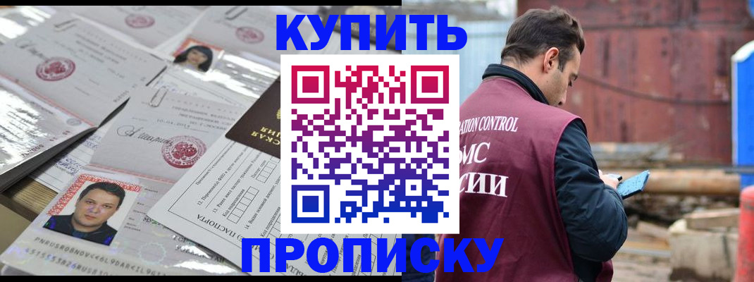 временная регистрация для всех в Барыше