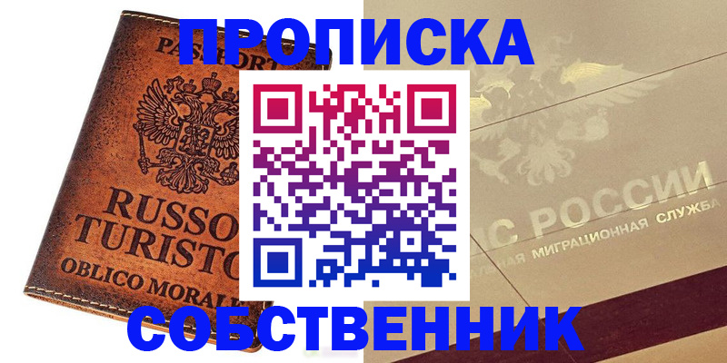 прописка регистрация в Барыше